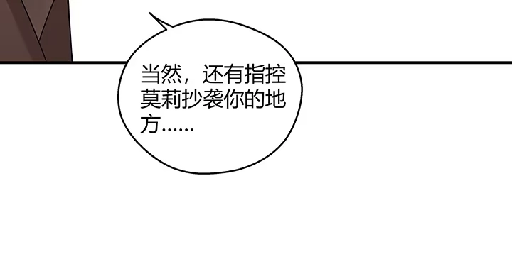 《我的1/4男友》25话 抄袭还有理？ 第103页