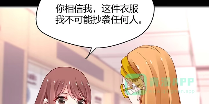 《我的1/4男友》25话 抄袭还有理？ 第21页