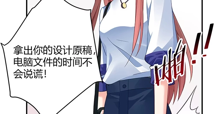 《我的1/4男友》25话 抄袭还有理？ 第153页