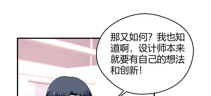 《我的1/4男友》25话 抄袭还有理？ 第138页