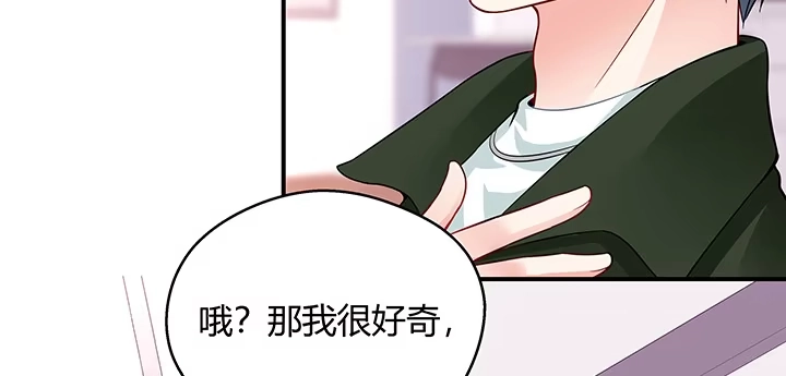 《我的1/4男友》25话 抄袭还有理？ 第133页