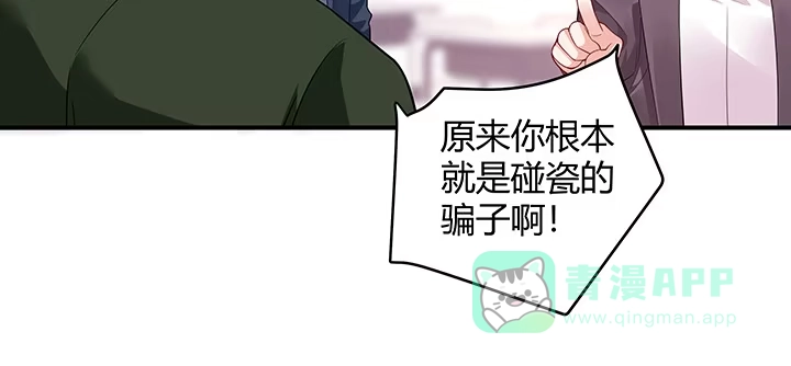 《我的1/4男友》25话 抄袭还有理？ 第176页