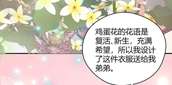 《我的1/4男友》25话 抄袭还有理？ 第120页