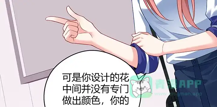 《我的1/4男友》25话 抄袭还有理？ 第136页