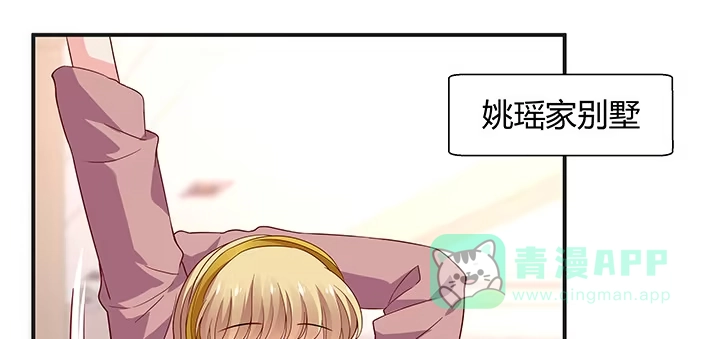 《我的1/4男友》25话 抄袭还有理？ 第236页