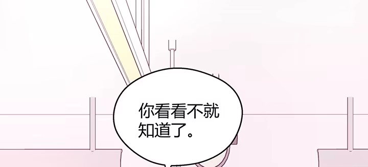 《我的1/4男友》25话 抄袭还有理？ 第93页