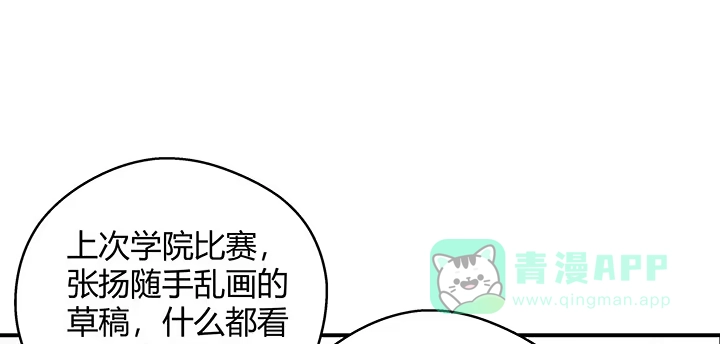 《我的1/4男友》25话 抄袭还有理？ 第166页