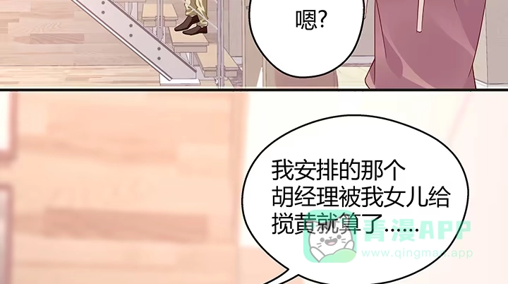 《我的1/4男友》25话 抄袭还有理？ 第241页