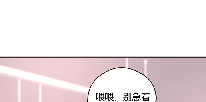 《我的1/4男友》25话 抄袭还有理？ 第83页