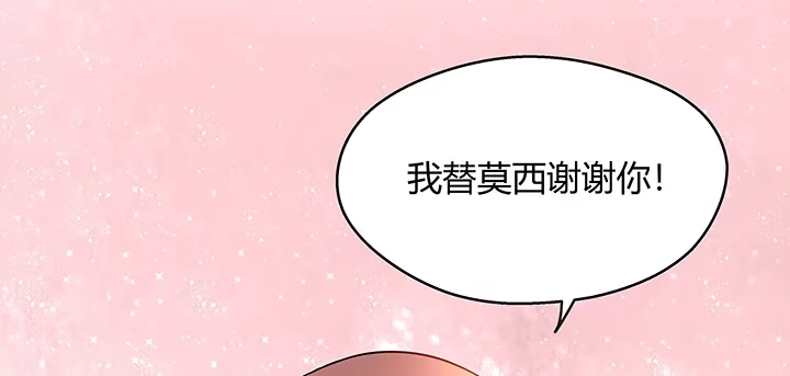 《我的1/4男友》25话 抄袭还有理？ 第223页