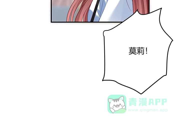 《我的1/4男友》25话 抄袭还有理？ 第36页