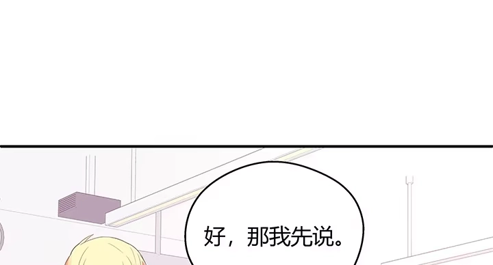 《我的1/4男友》25话 抄袭还有理？ 第107页