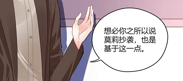 《我的1/4男友》25话 抄袭还有理？ 第100页