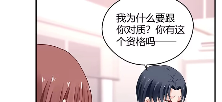 《我的1/4男友》25话 抄袭还有理？ 第78页