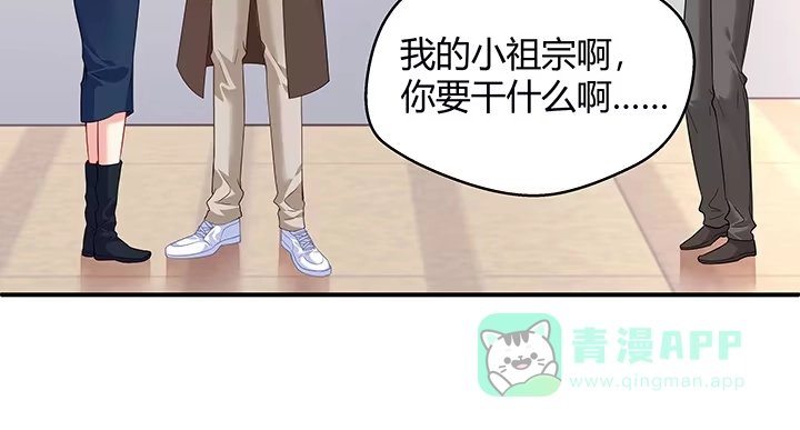《我的1/4男友》25话 抄袭还有理？ 第51页