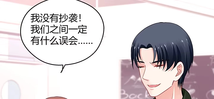 《我的1/4男友》25话 抄袭还有理？ 第72页
