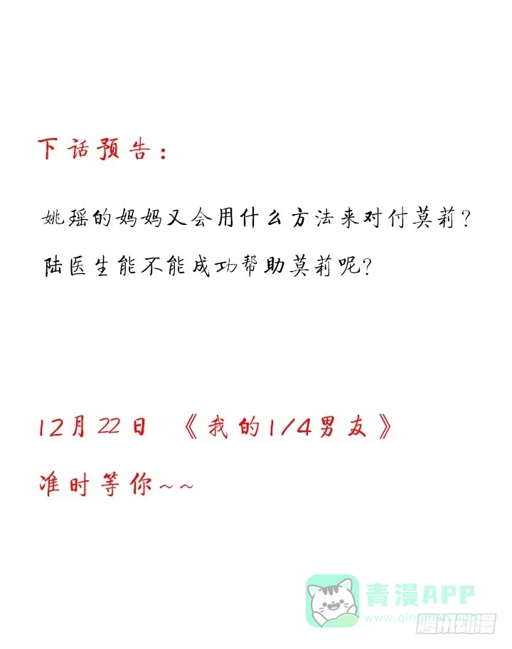 《我的1/4男友》25话 抄袭还有理？ 第251页