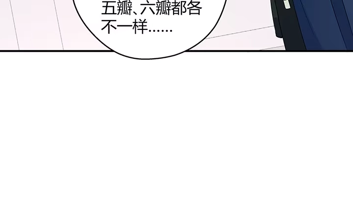 《我的1/4男友》25话 抄袭还有理？ 第137页