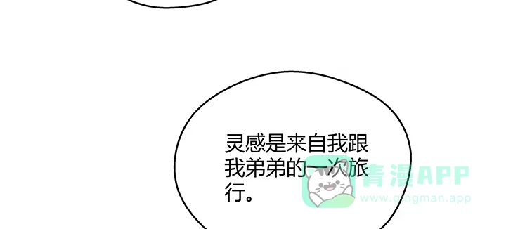 《我的1/4男友》25话 抄袭还有理？ 第111页