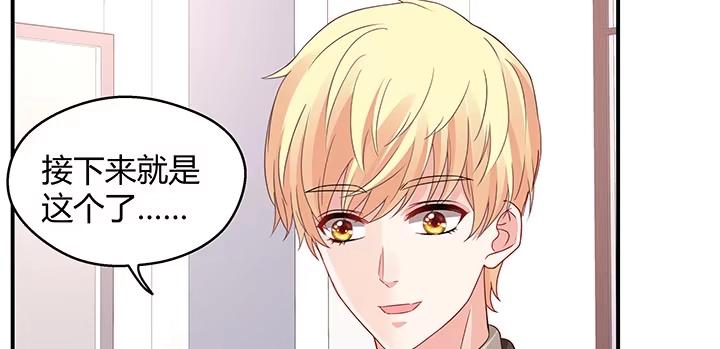 《我的1/4男友》25话 抄袭还有理？ 第63页