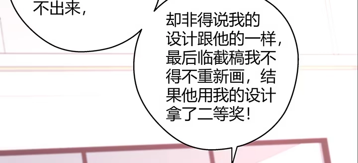 《我的1/4男友》25话 抄袭还有理？ 第167页