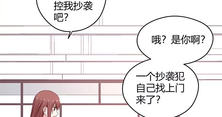 《我的1/4男友》25话 抄袭还有理？ 第67页