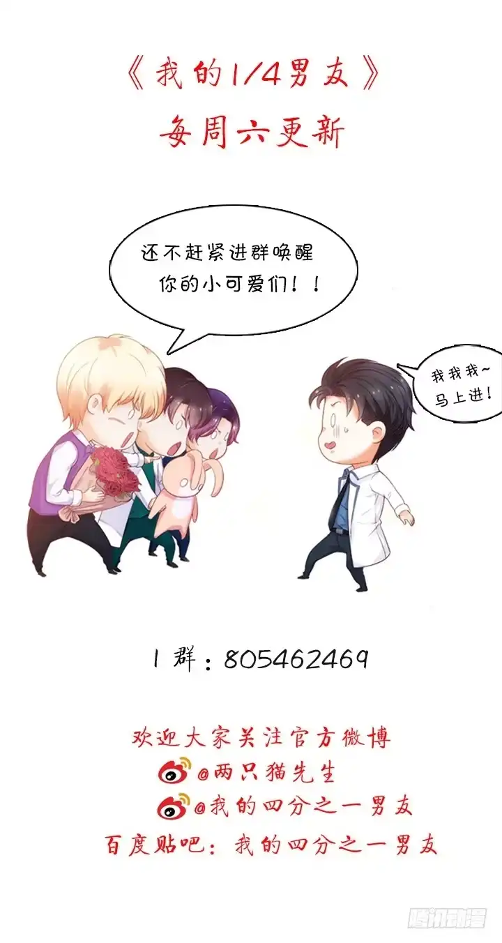 《我的1/4男友》25话 抄袭还有理？ 第252页