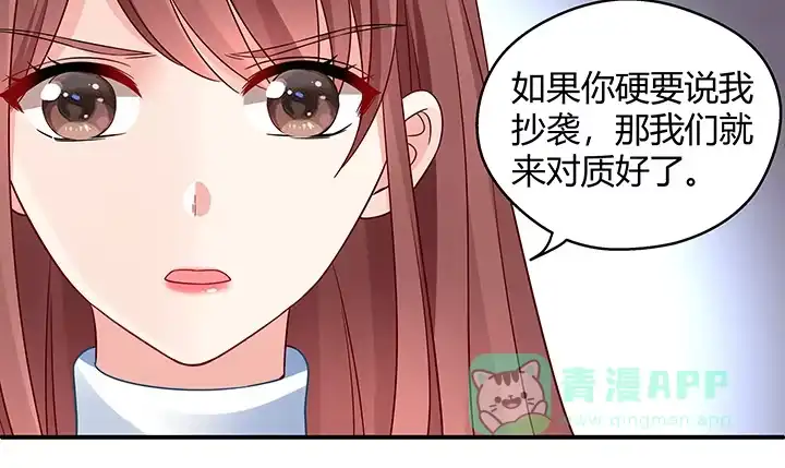 《我的1/4男友》25话 抄袭还有理？ 第76页