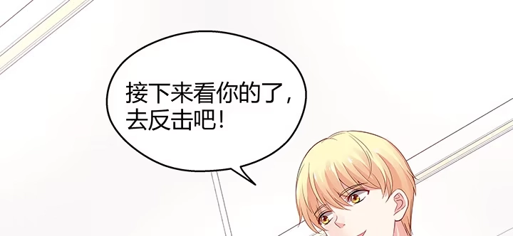 《我的1/4男友》25话 抄袭还有理？ 第59页