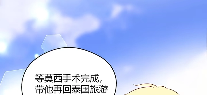 《我的1/4男友》25话 抄袭还有理？ 第230页