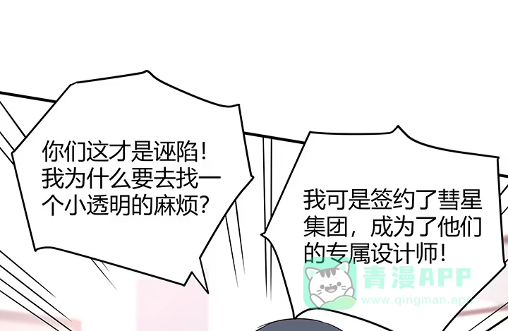 《我的1/4男友》25话 抄袭还有理？ 第181页