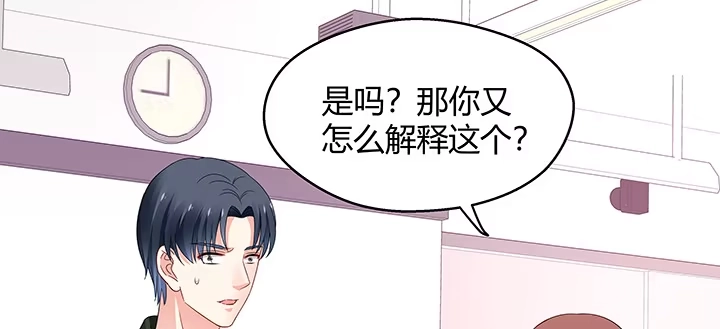 《我的1/4男友》25话 抄袭还有理？ 第142页