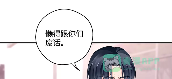 《我的1/4男友》25话 抄袭还有理？ 第81页