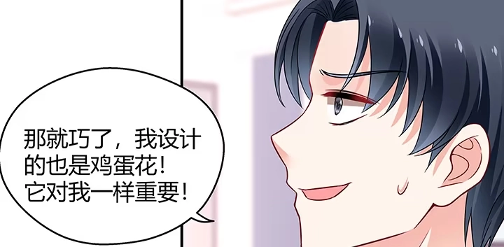 《我的1/4男友》25话 抄袭还有理？ 第132页