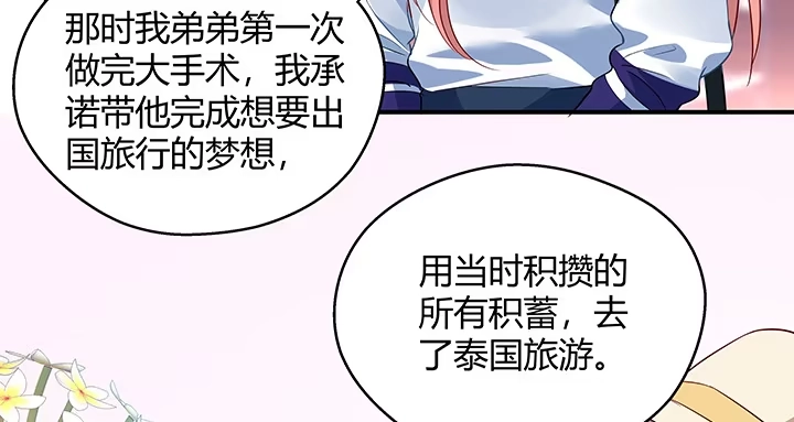 《我的1/4男友》25话 抄袭还有理？ 第114页