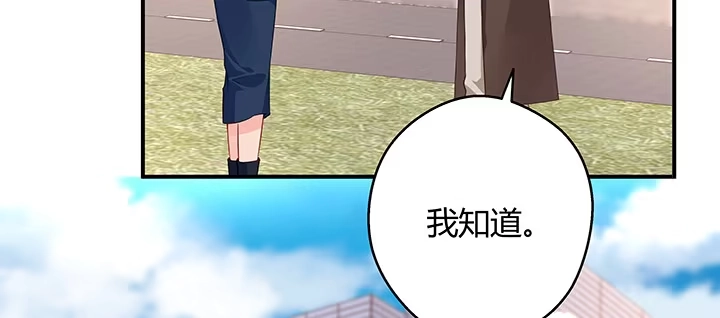 《我的1/4男友》25话 抄袭还有理？ 第43页