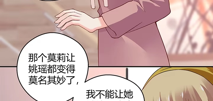 《我的1/4男友》25话 抄袭还有理？ 第244页