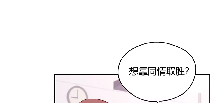 《我的1/4男友》25话 抄袭还有理？ 第125页