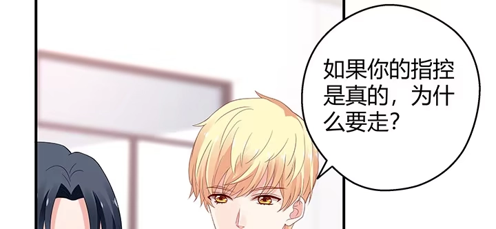 《我的1/4男友》25话 抄袭还有理？ 第87页