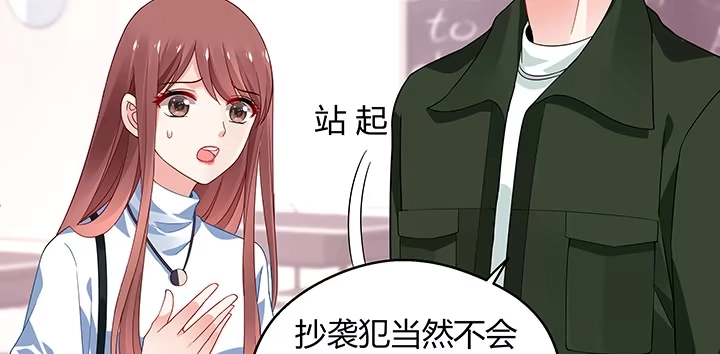 《我的1/4男友》25话 抄袭还有理？ 第73页