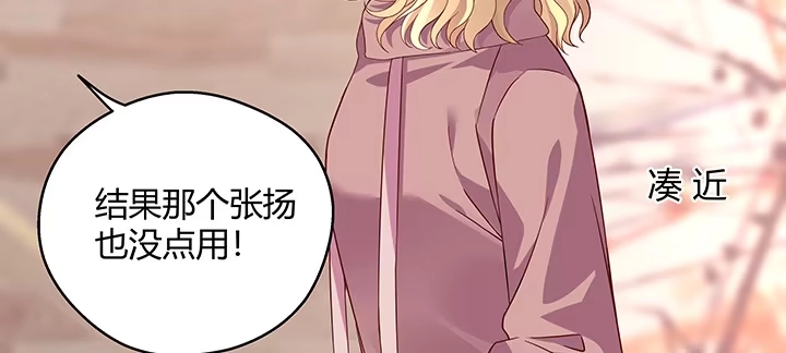 《我的1/4男友》25话 抄袭还有理？ 第243页