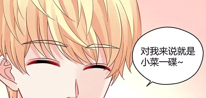 《我的1/4男友》25话 抄袭还有理？ 第220页