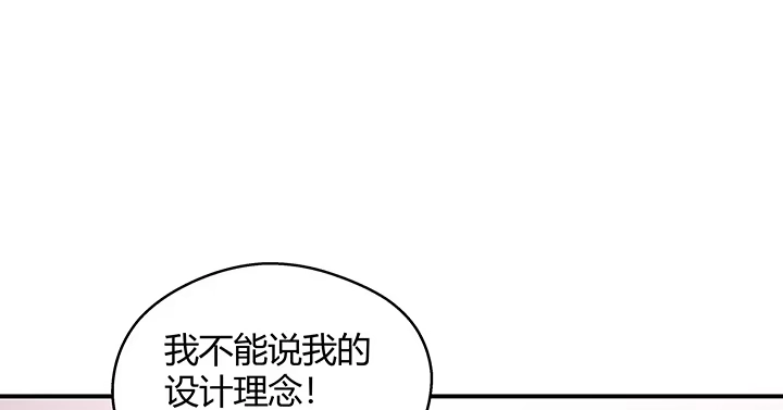 《我的1/4男友》25话 抄袭还有理？ 第104页