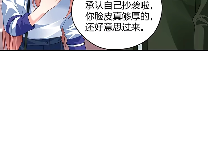 《我的1/4男友》25话 抄袭还有理？ 第74页