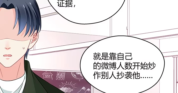 《我的1/4男友》25话 抄袭还有理？ 第159页