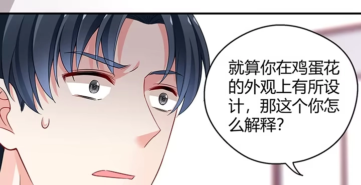 《我的1/4男友》25话 抄袭还有理？ 第148页