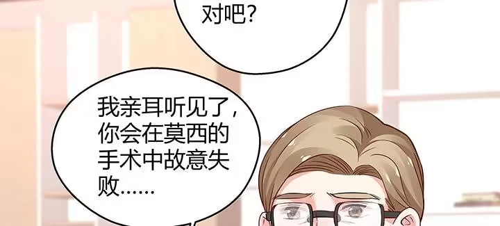 《我的1/4男友》26话 你太让我失望了 第142页