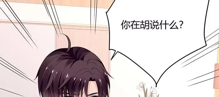《我的1/4男友》26话 你太让我失望了 第103页