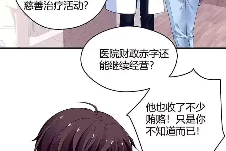 《我的1/4男友》26话 你太让我失望了 第109页