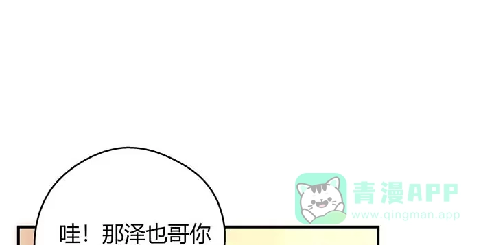《我的1/4男友》26话 你太让我失望了 第56页
